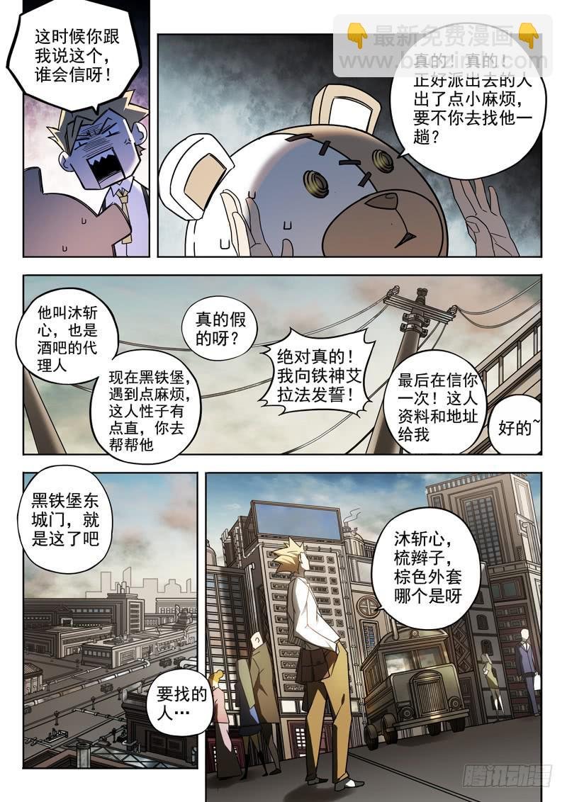 第二话：钢手与钢刀