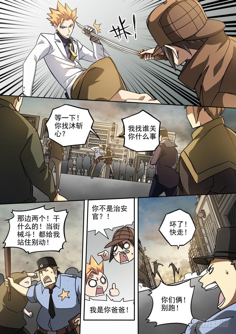 第二话：钢手与钢刀