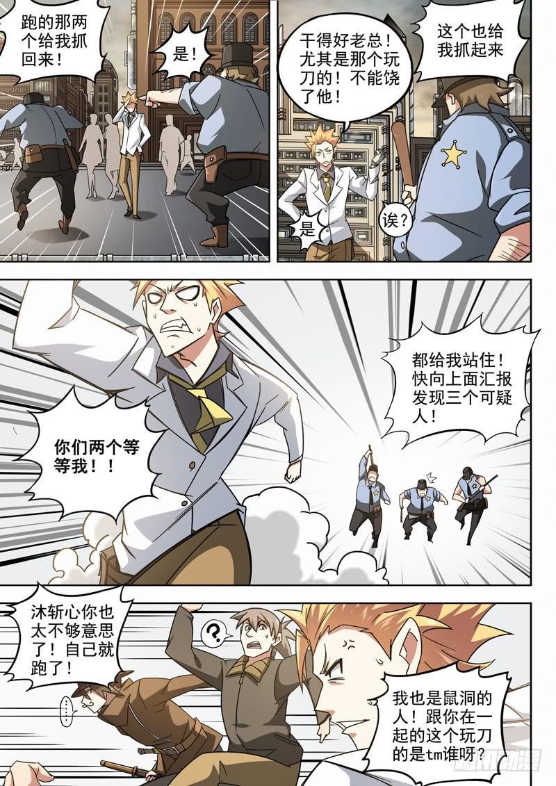 第二话：钢手与钢刀