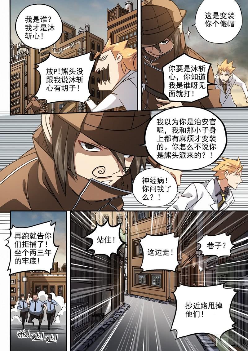 第二话：钢手与钢刀