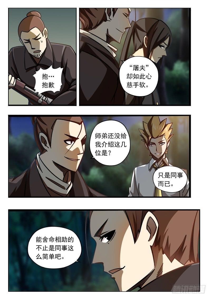 第二十话：三方人马