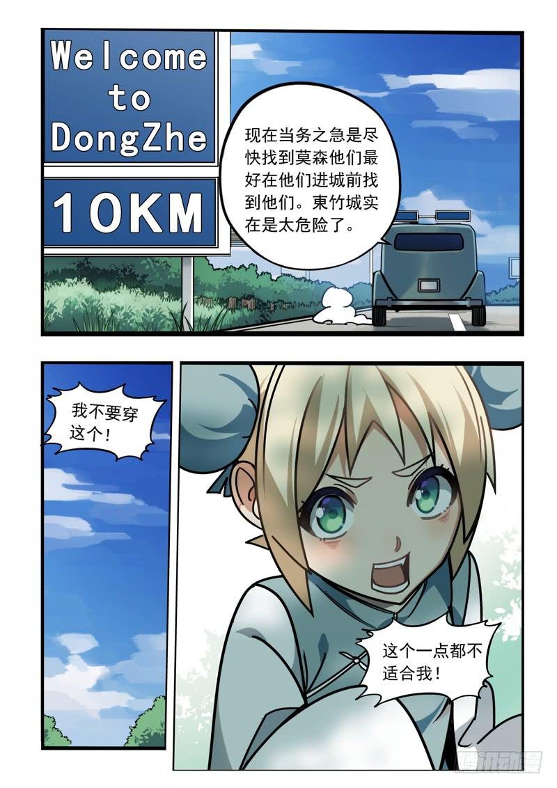 第二十一话：逼近东竹