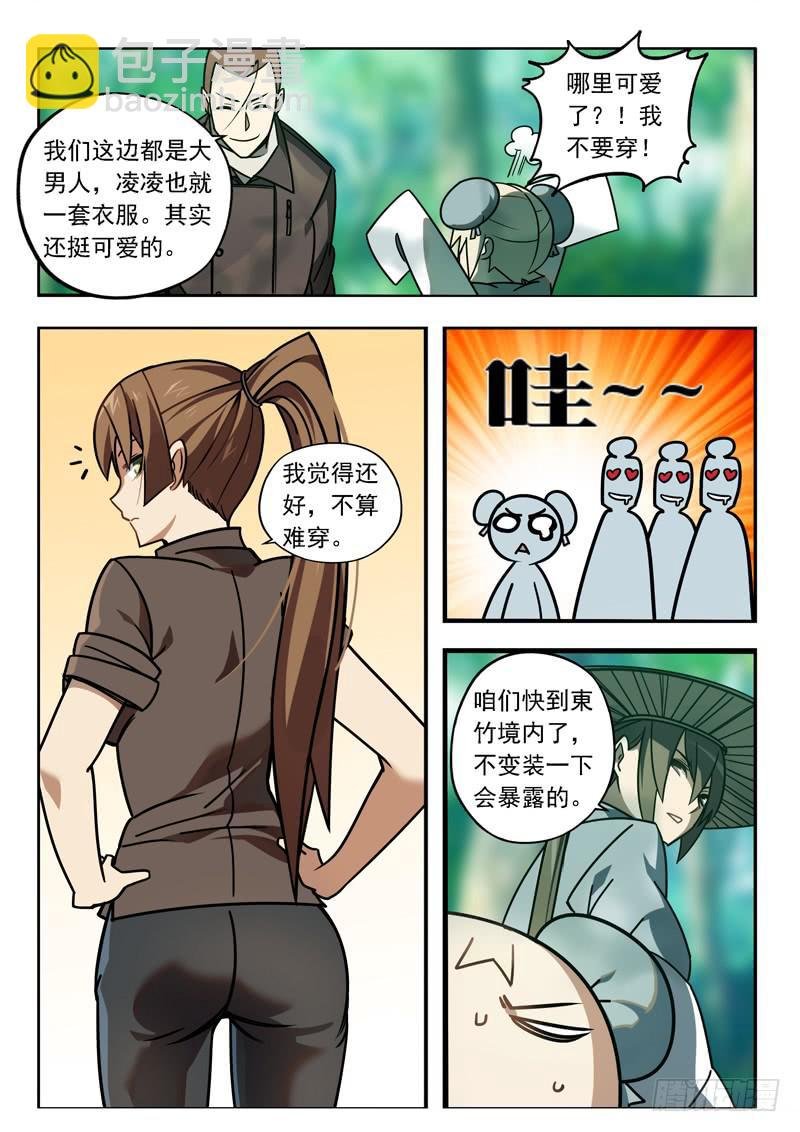 第二十一话：逼近东竹