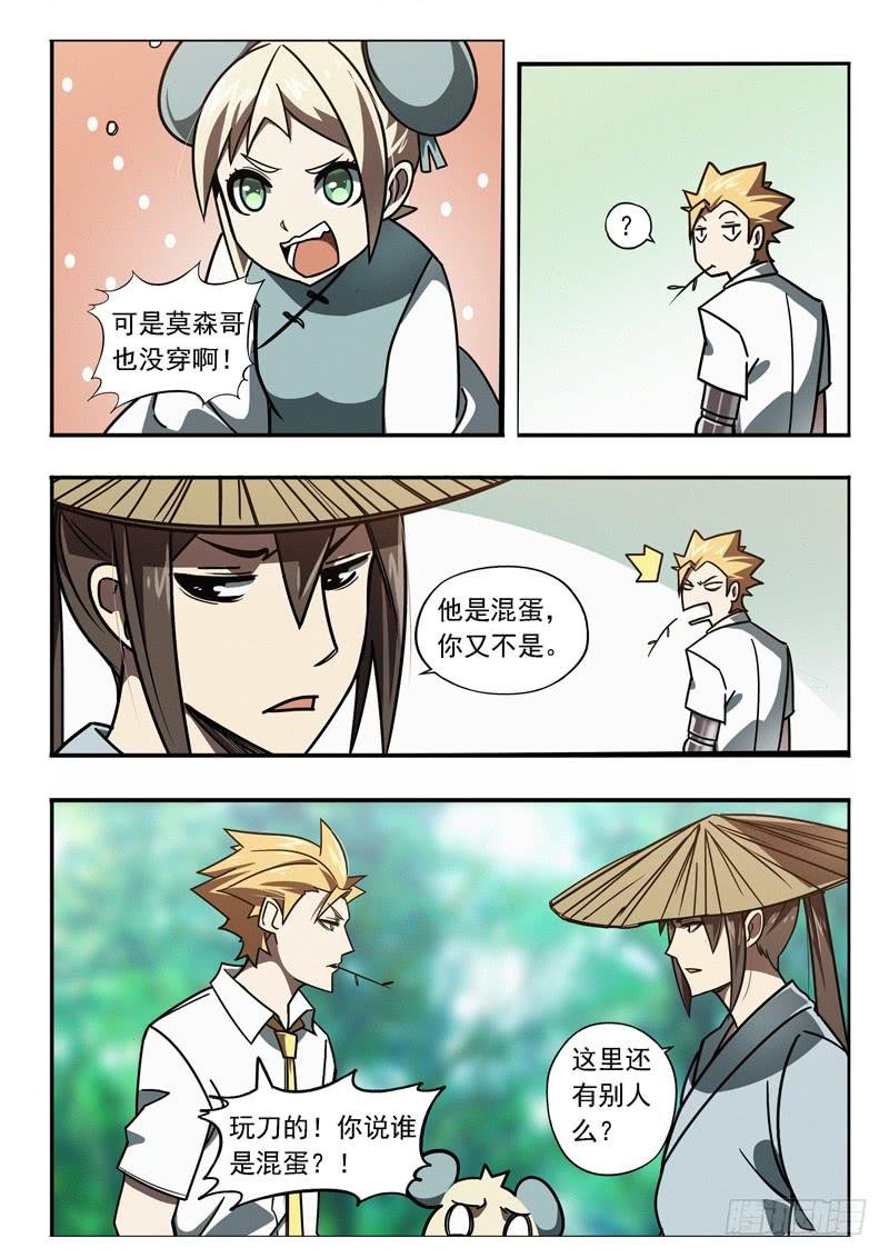 第二十一话：逼近东竹