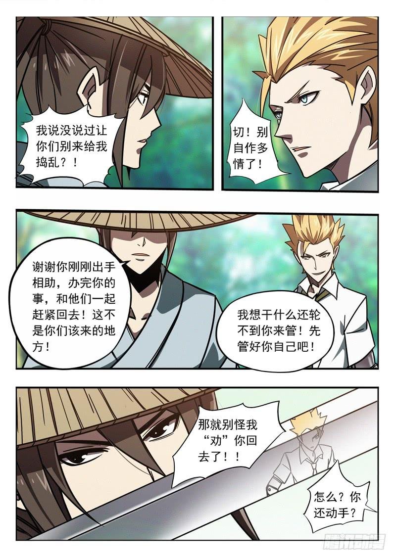 第二十一话：逼近东竹