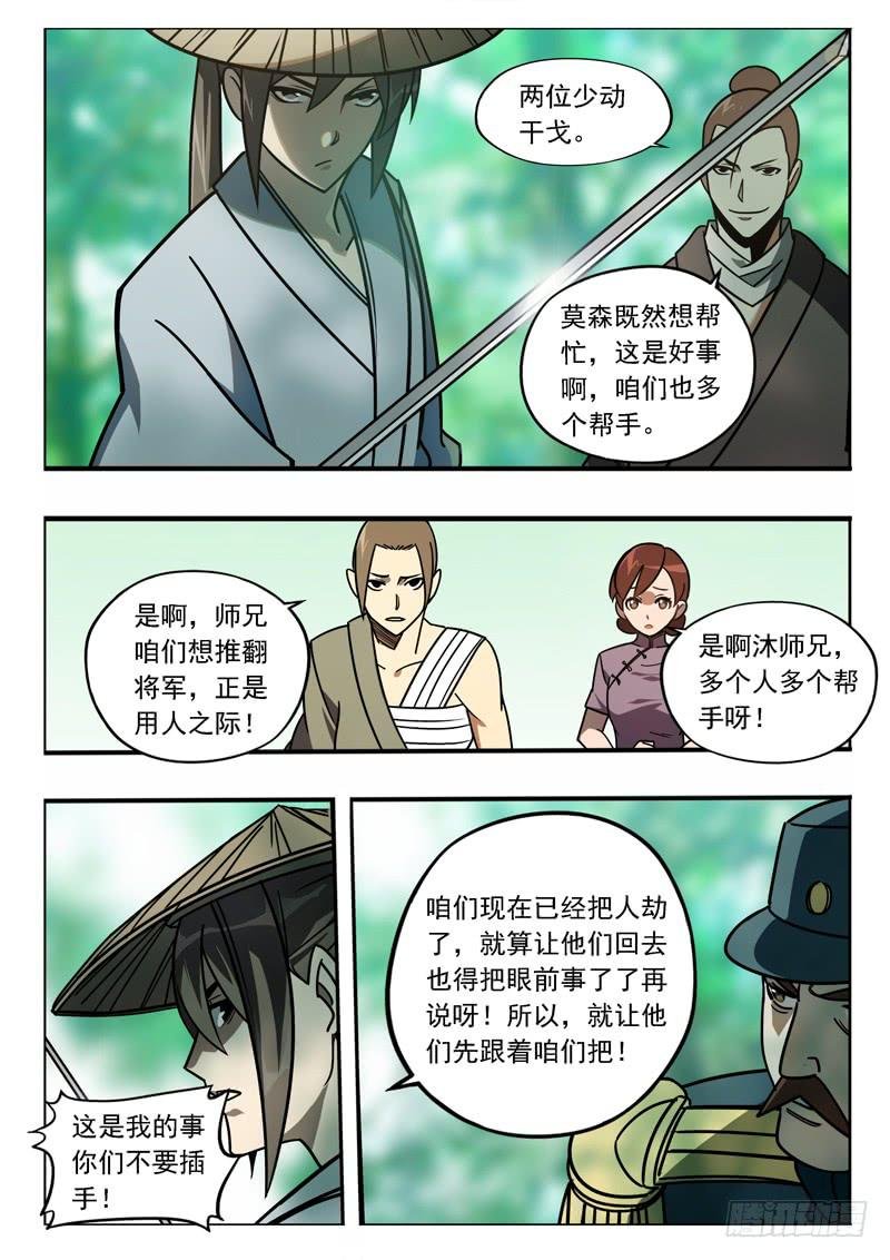 第二十一话：逼近东竹