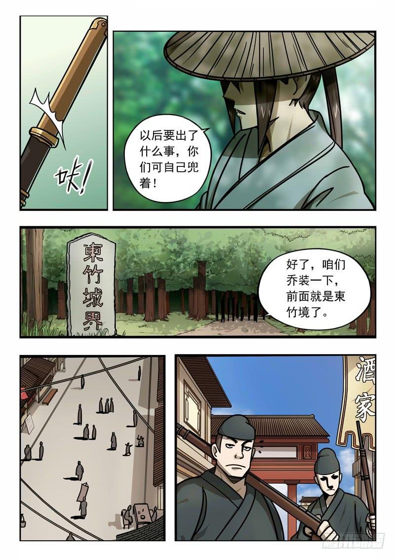 第二十一话：逼近东竹