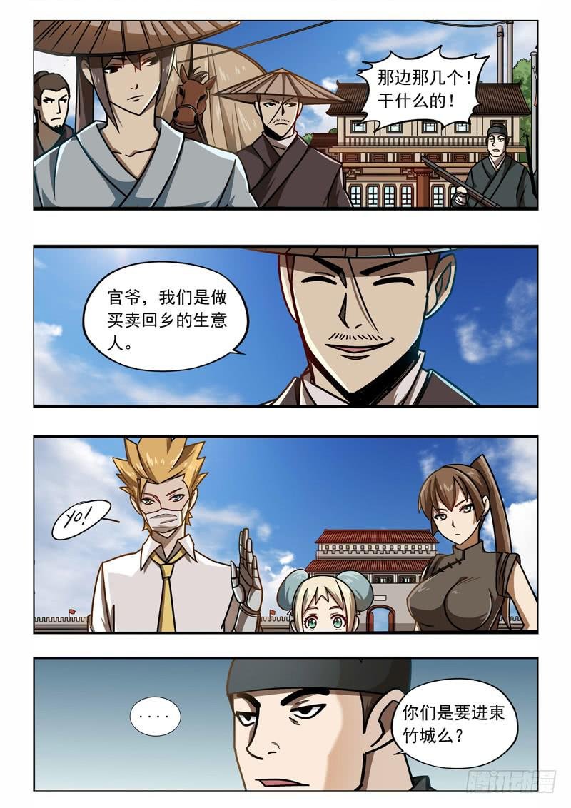 第二十一话：逼近东竹