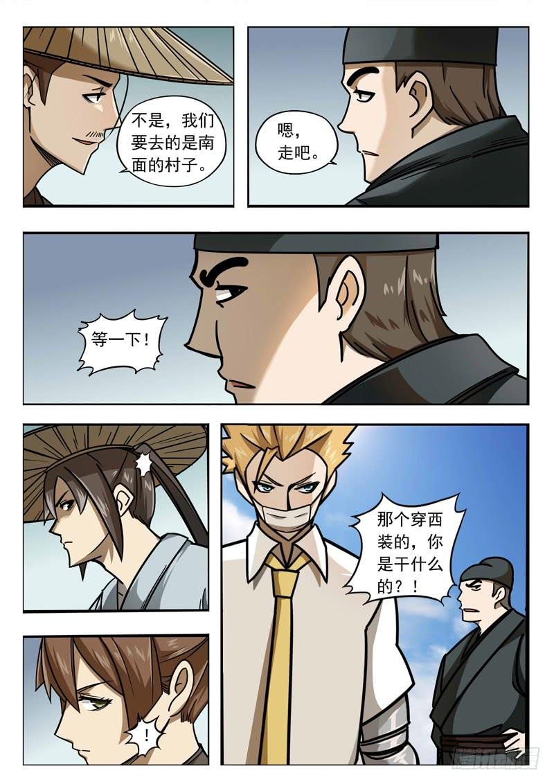 第二十一话：逼近东竹