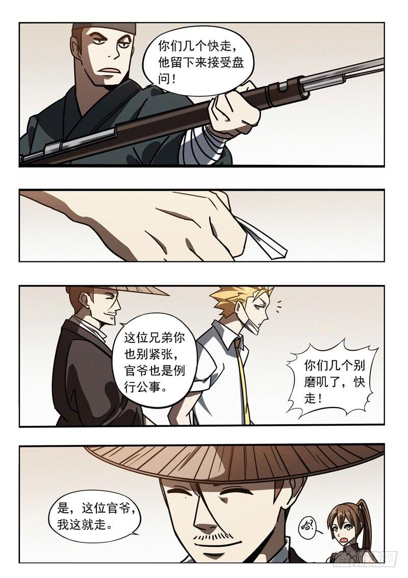 第二十二话：出门碰钉子