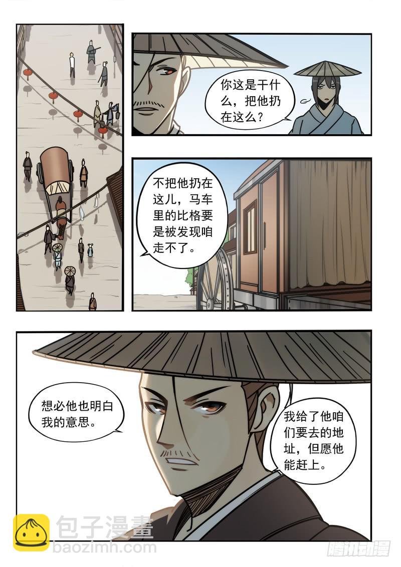 第二十二话：出门碰钉子