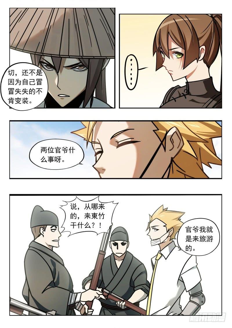 第二十二话：出门碰钉子