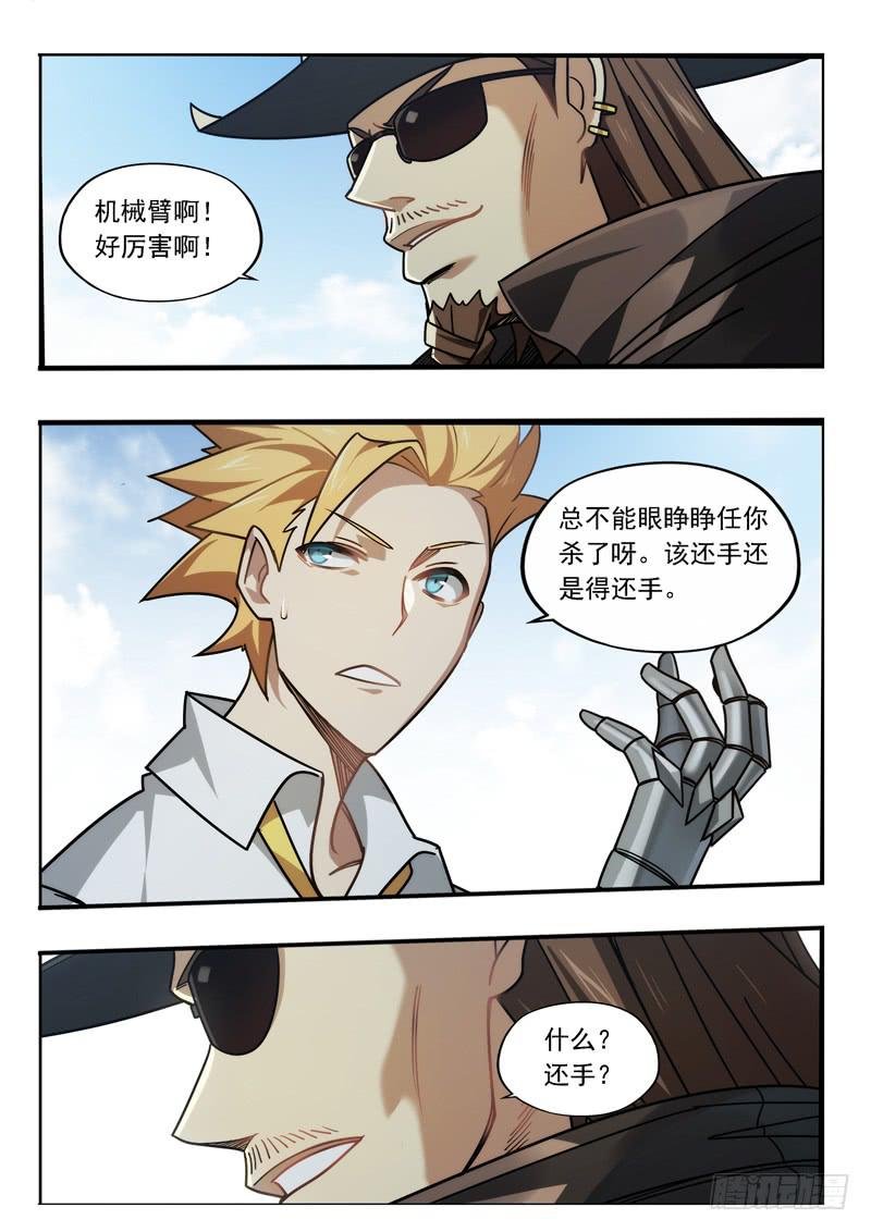 第二十三话：红眼