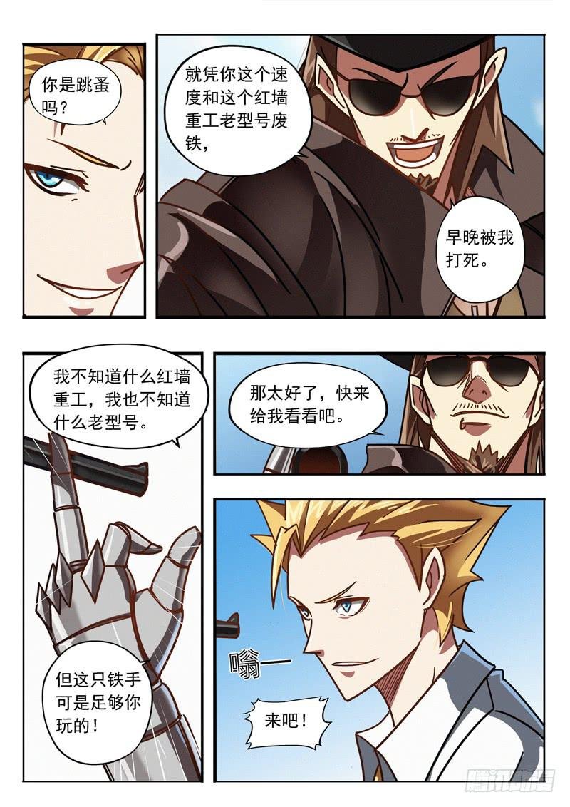 第二十三话：红眼