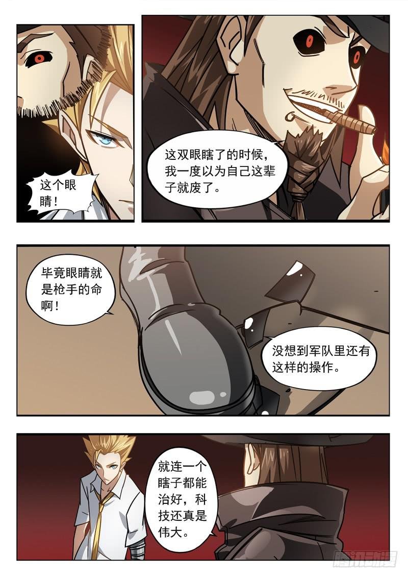 第二十三话：红眼