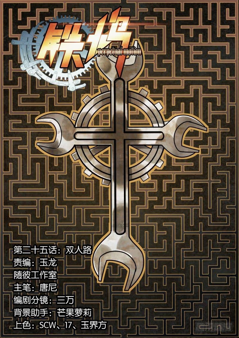 第二十五话：双人路