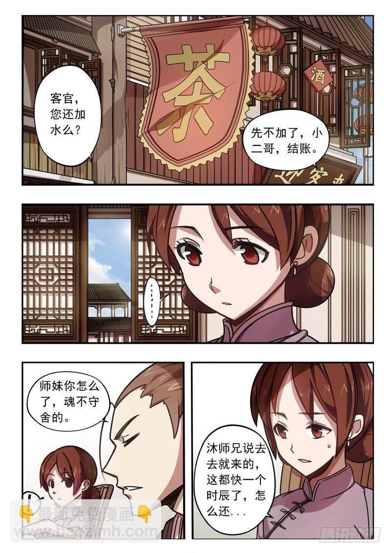 第二十七话：蚂蚱
