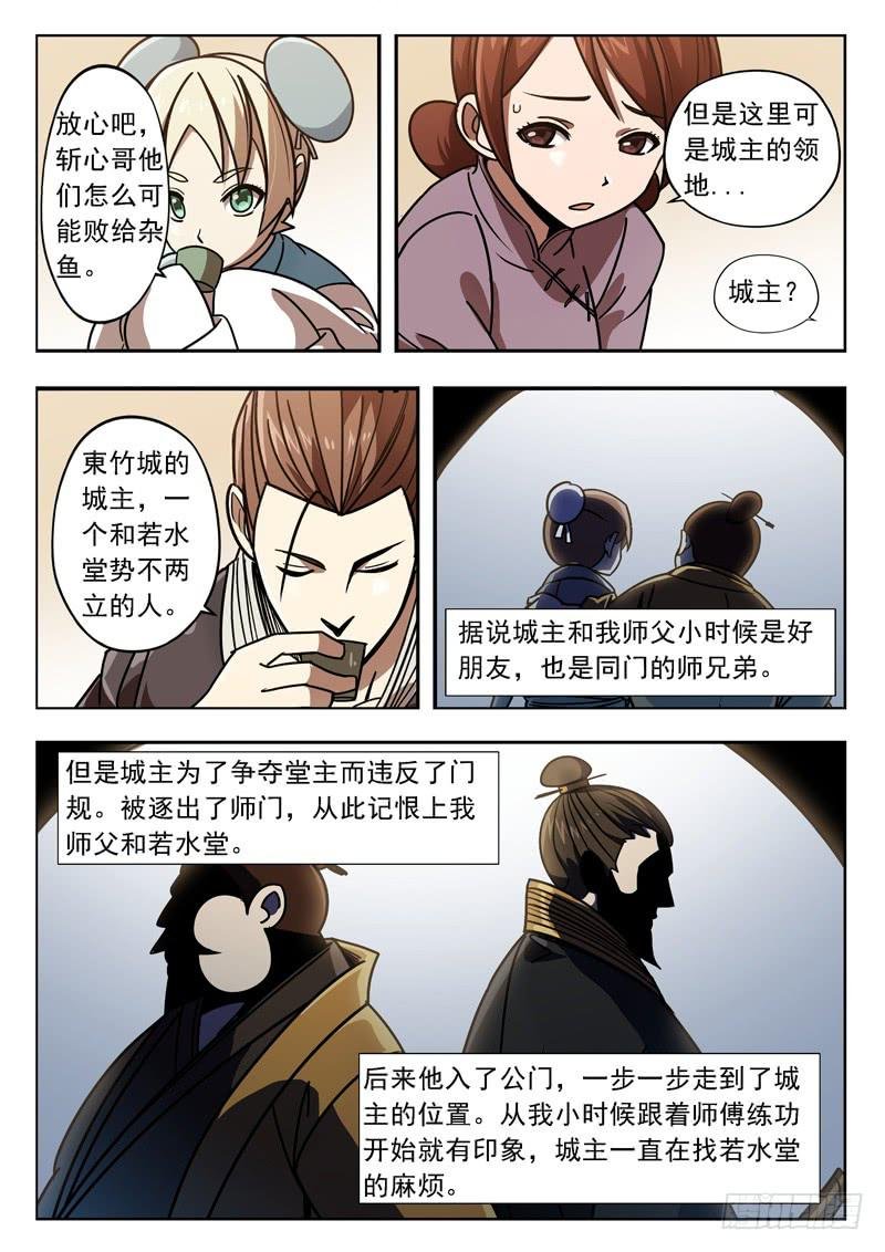 第二十七话：蚂蚱