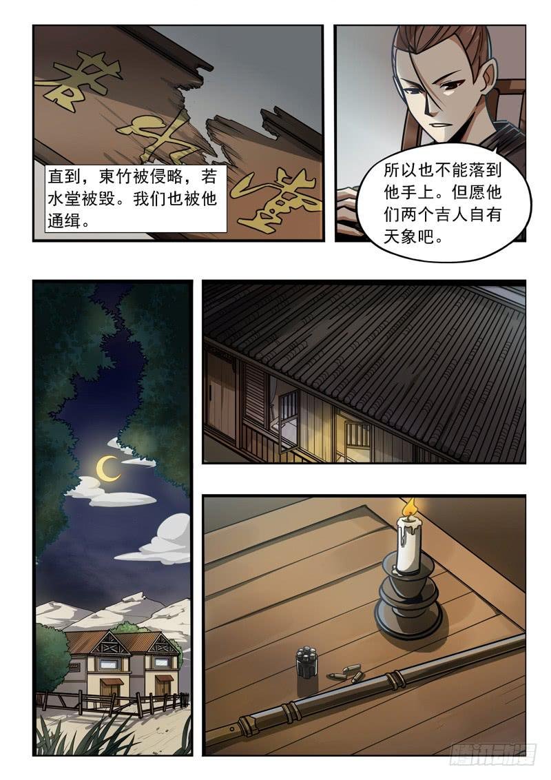 第二十七话：蚂蚱
