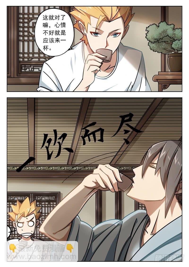 第三十话：一杯浊饮