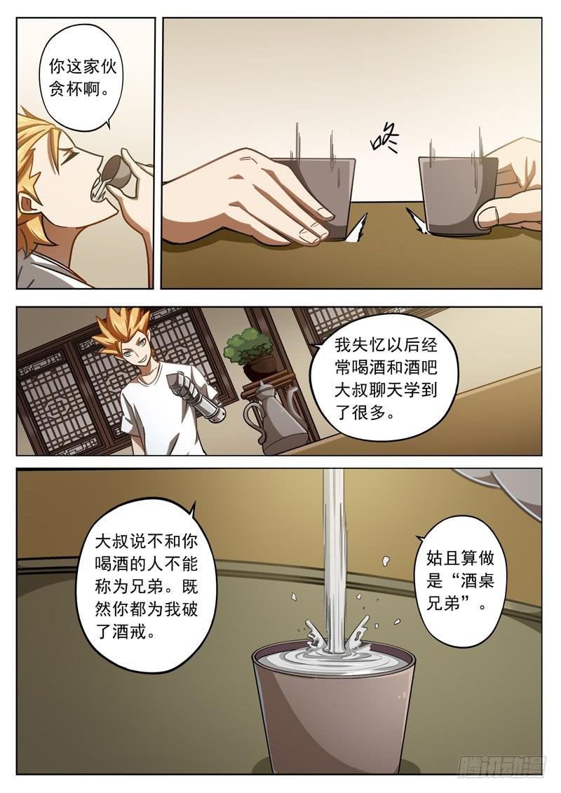 第三十话：一杯浊饮