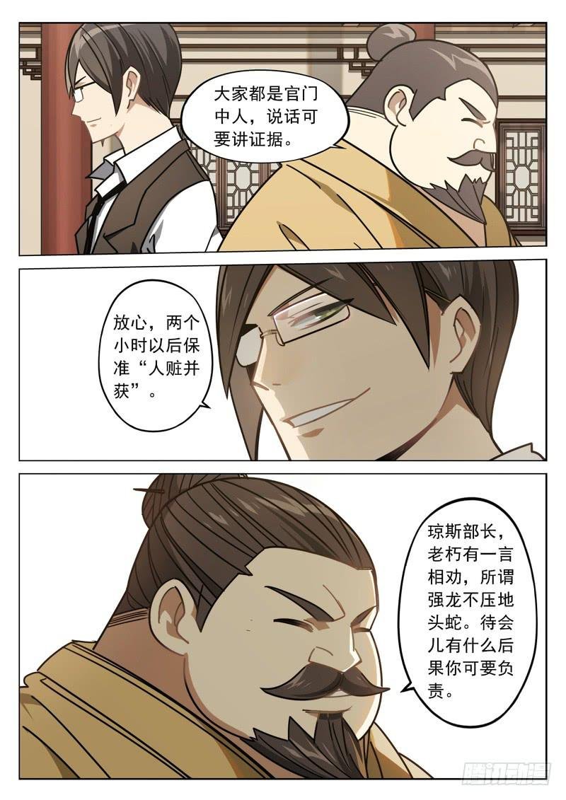 第三十一话：一番事态
