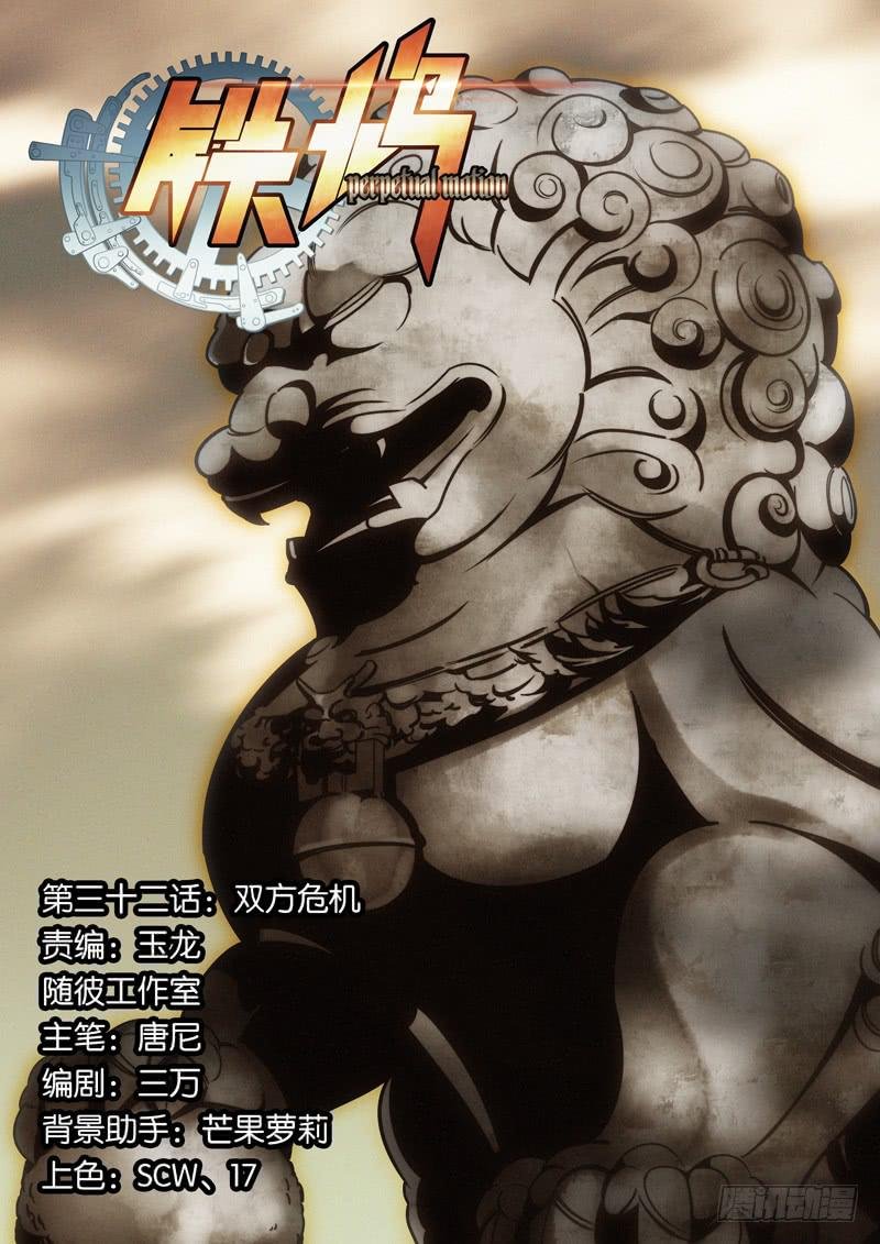 第三十二话：双方危机
