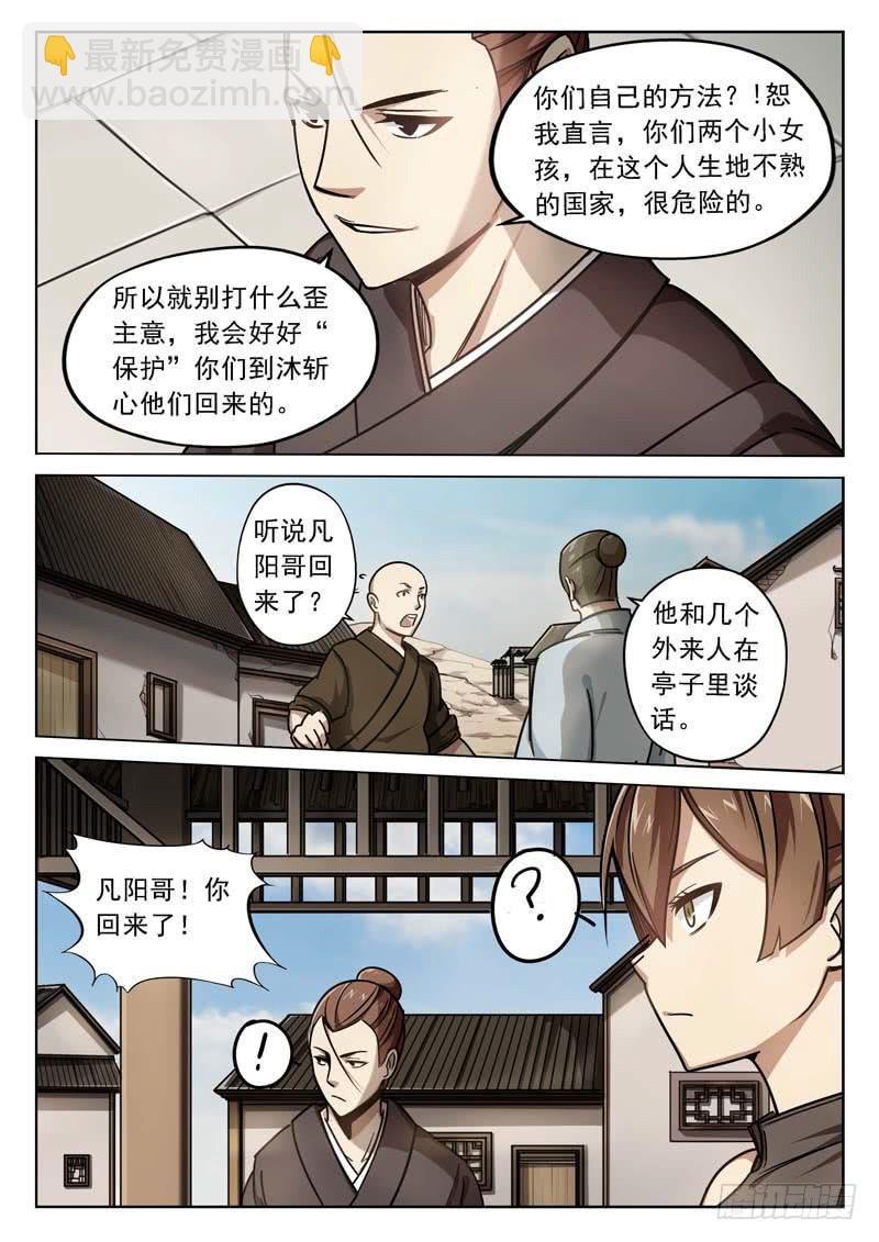 第三十二话：双方危机