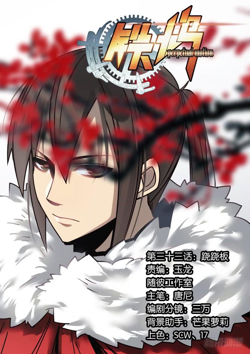 第三十三话：跷跷板