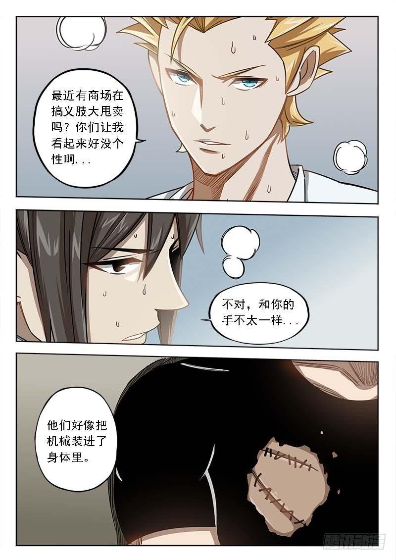 第三十五话：不像义肢
