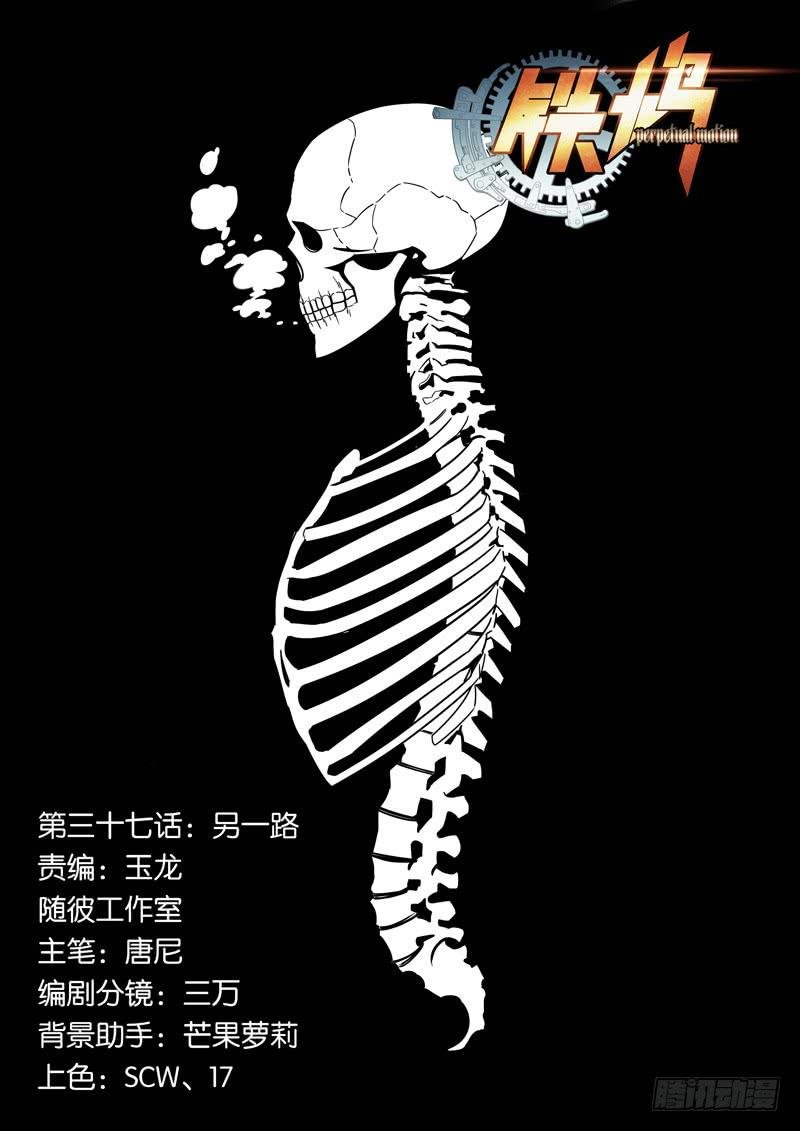 第三十七话：另一路