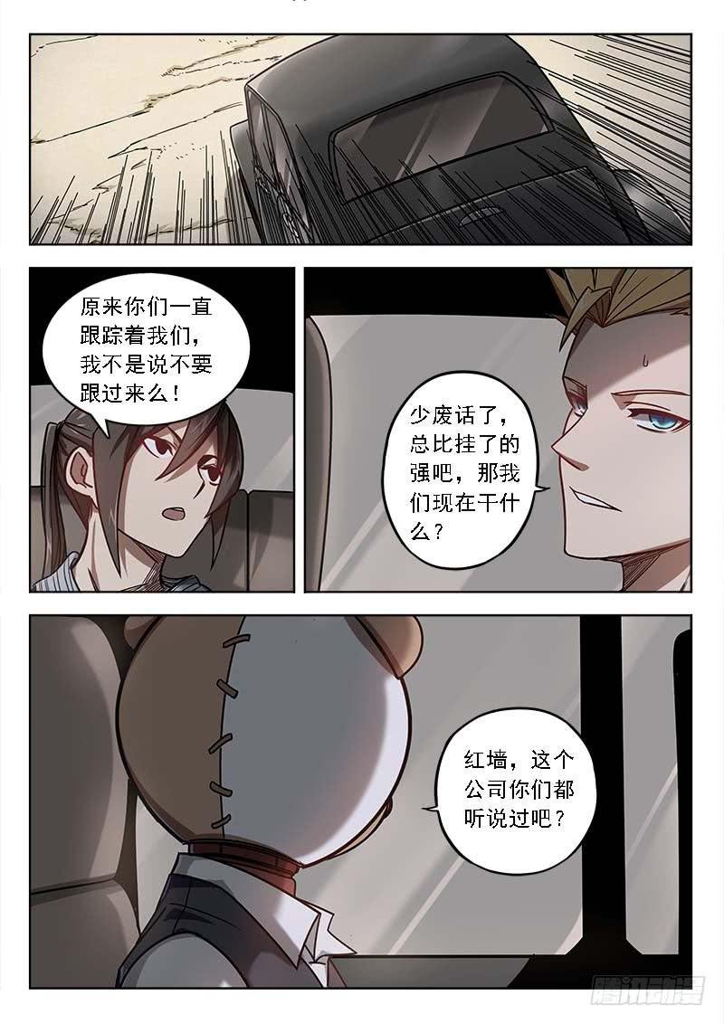 第三十九话：红墙重工