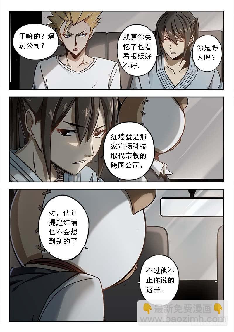 第三十九话：红墙重工