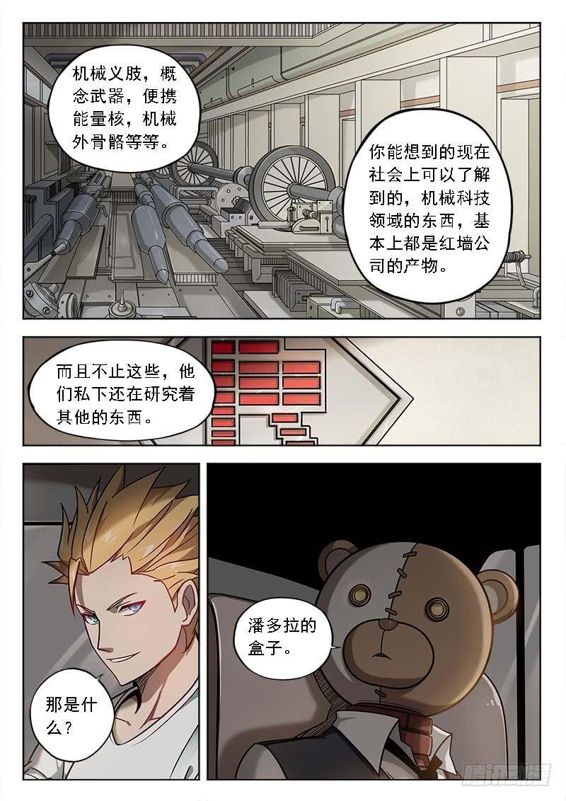 第三十九话：红墙重工