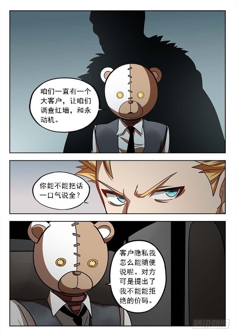 第三十九话：红墙重工