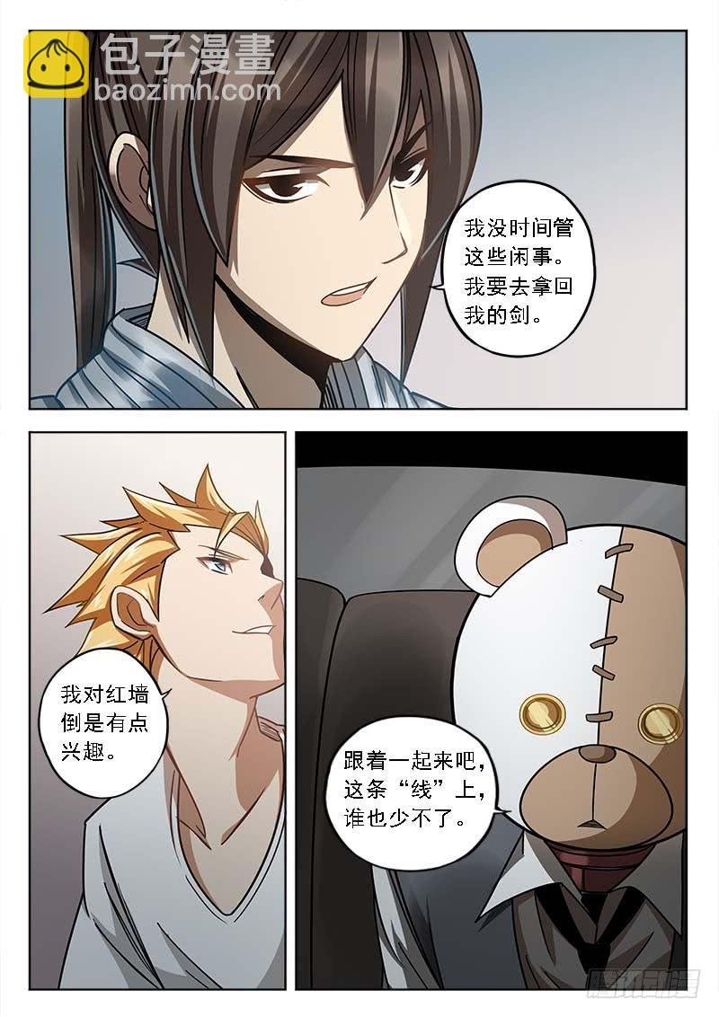 第三十九话：红墙重工