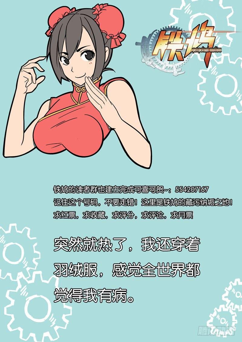 第三十九话：红墙重工