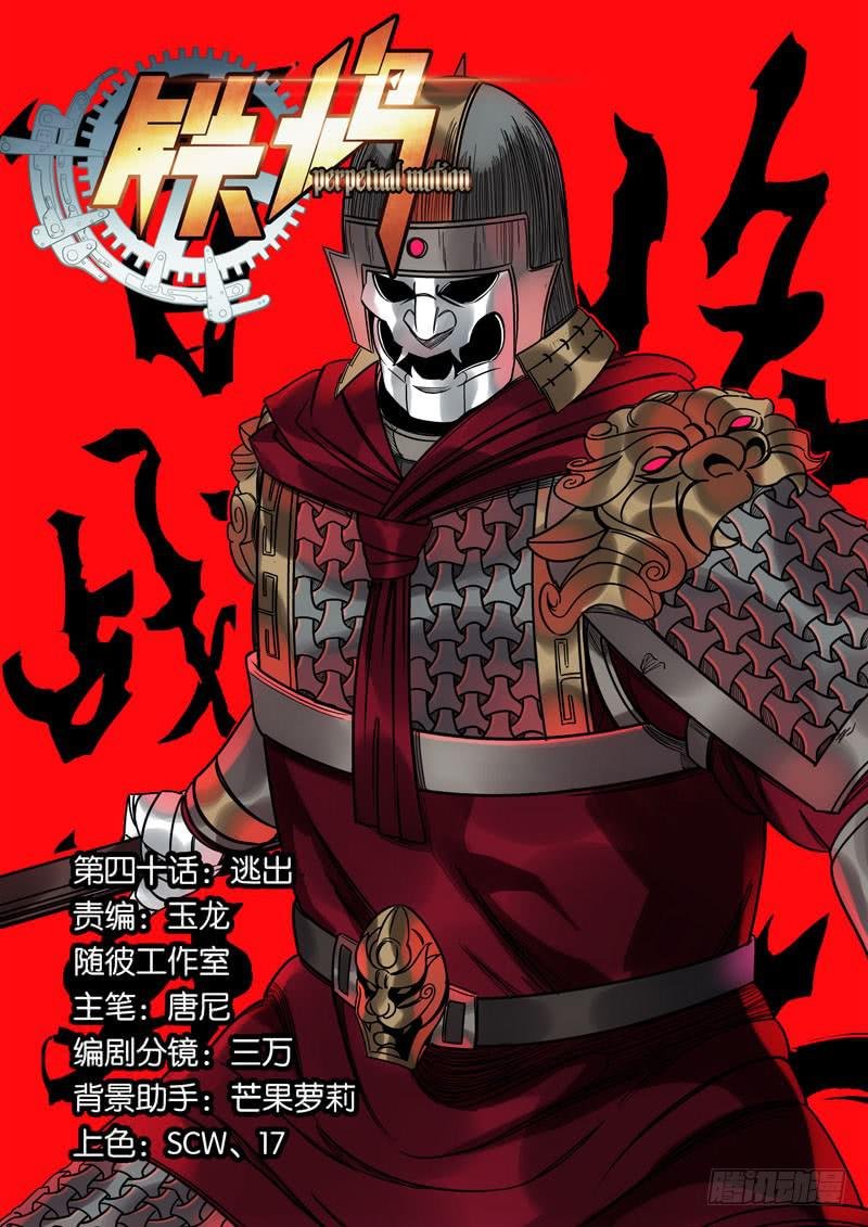第四十话：逃出