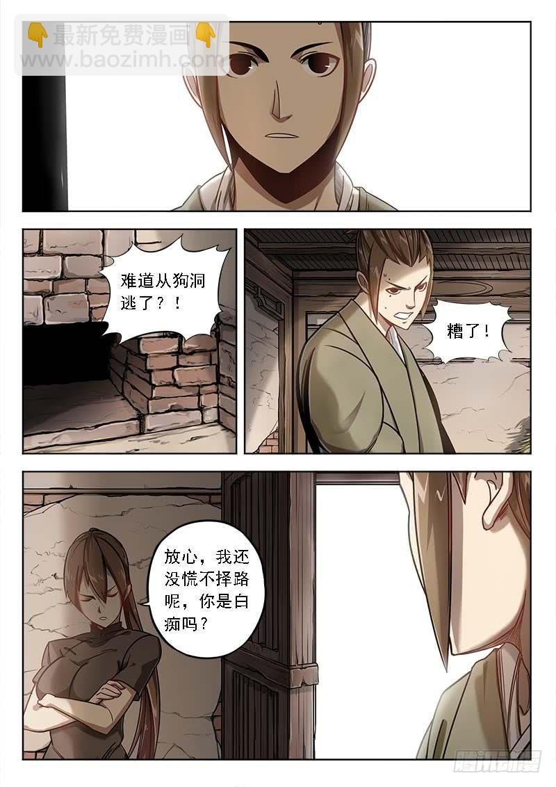 第四十话：逃出