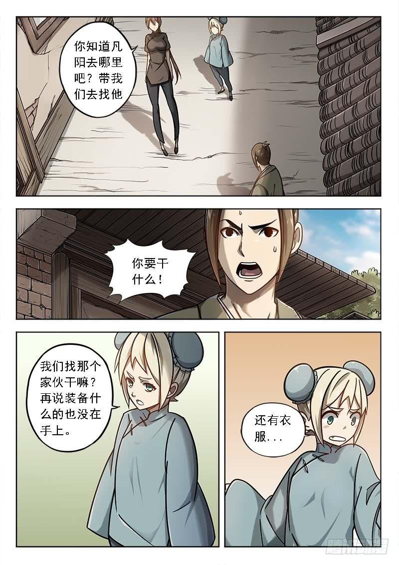第四十话：逃出