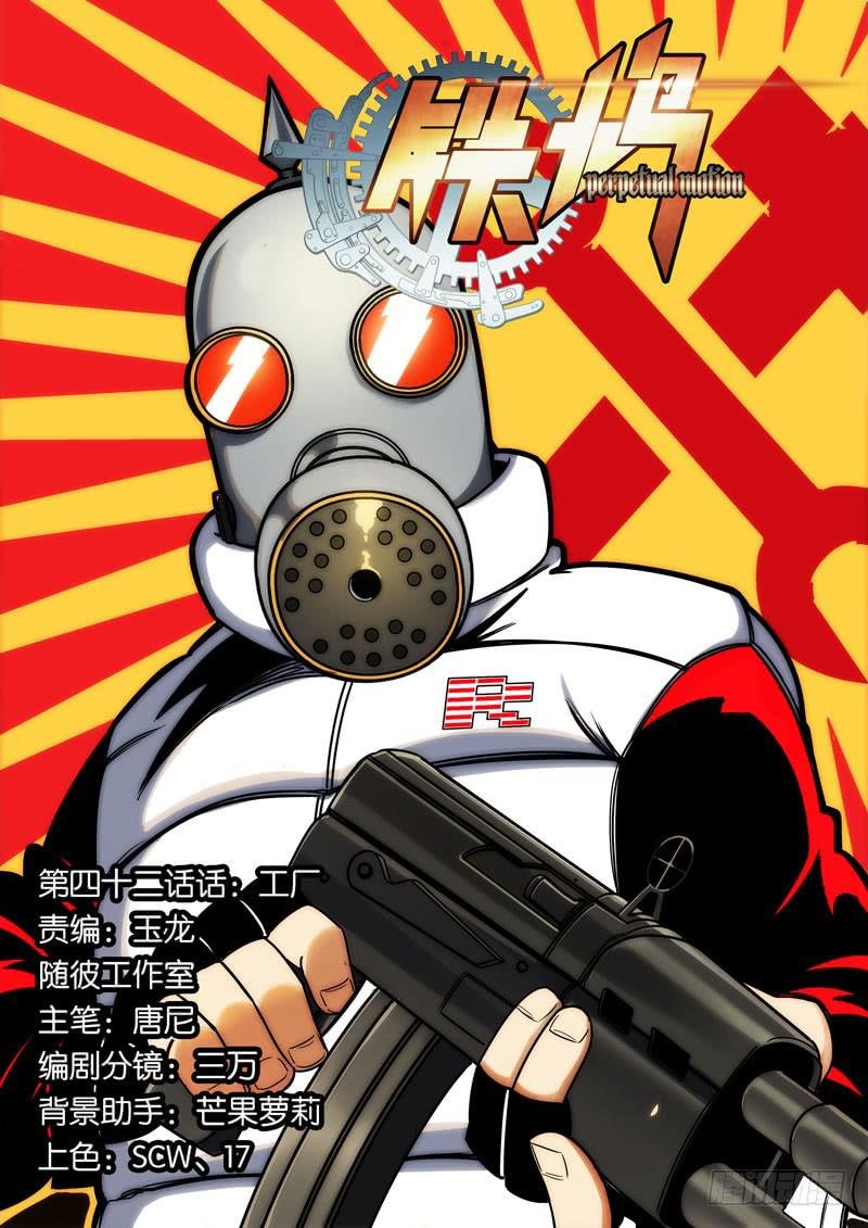 第四十二话：工厂