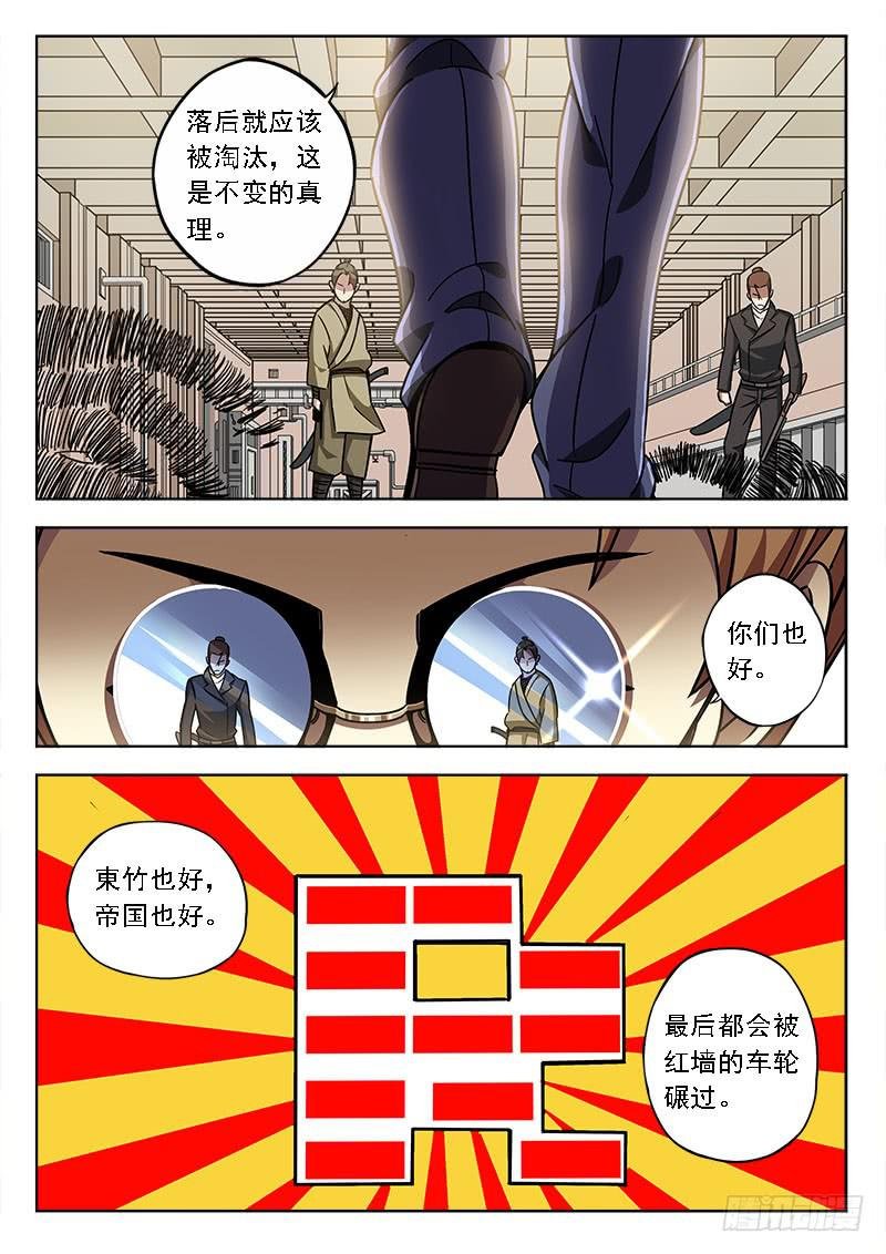 第四十四话：红墙的员工