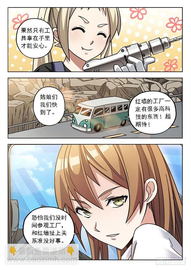 第四十四话：红墙的员工