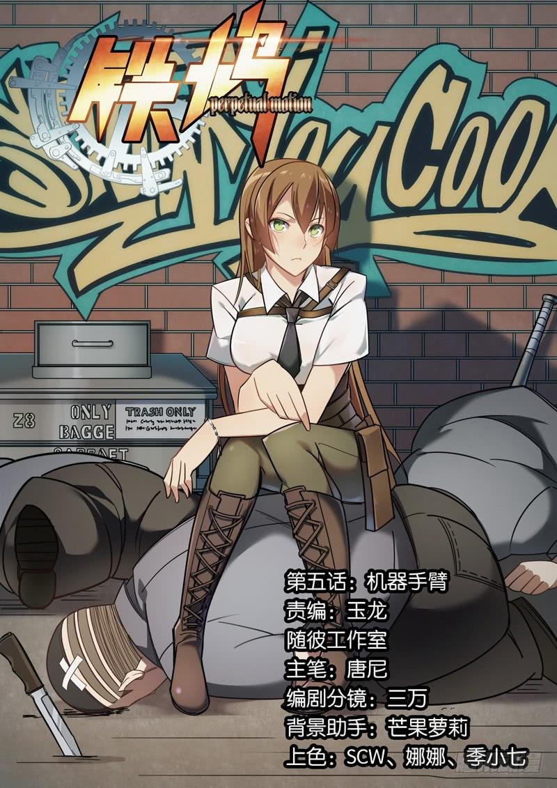 第五话：机器手臂
