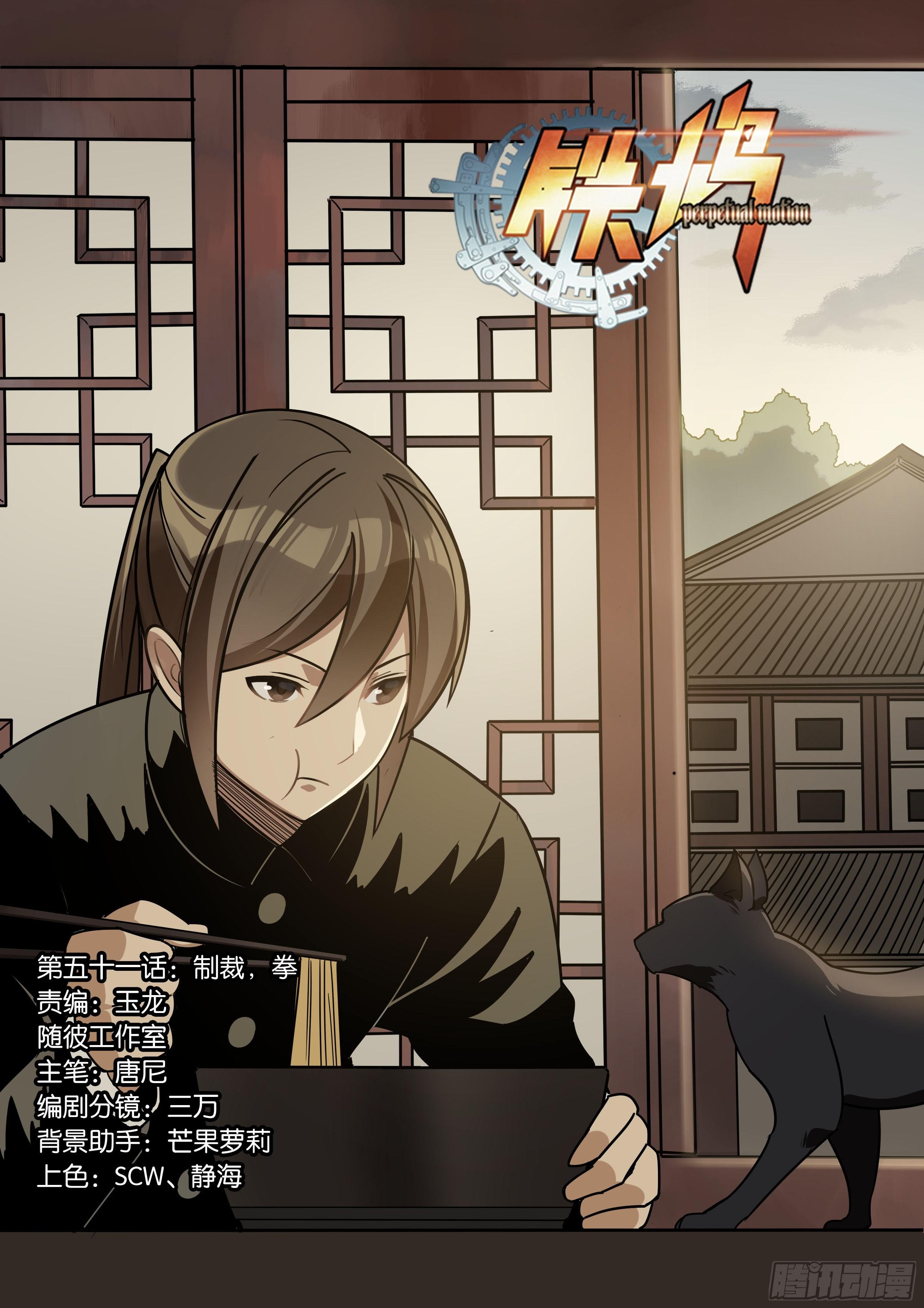 第五十一话：制裁，拳