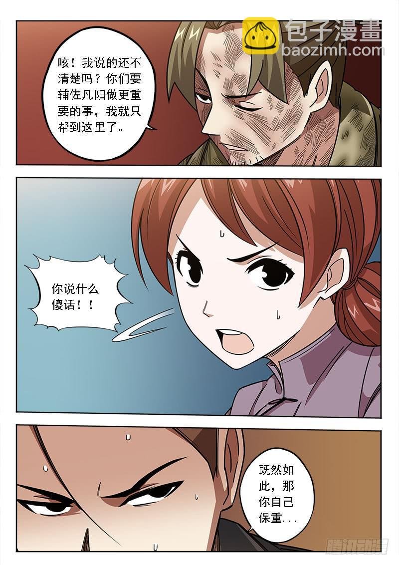 第五十一话：制裁，拳