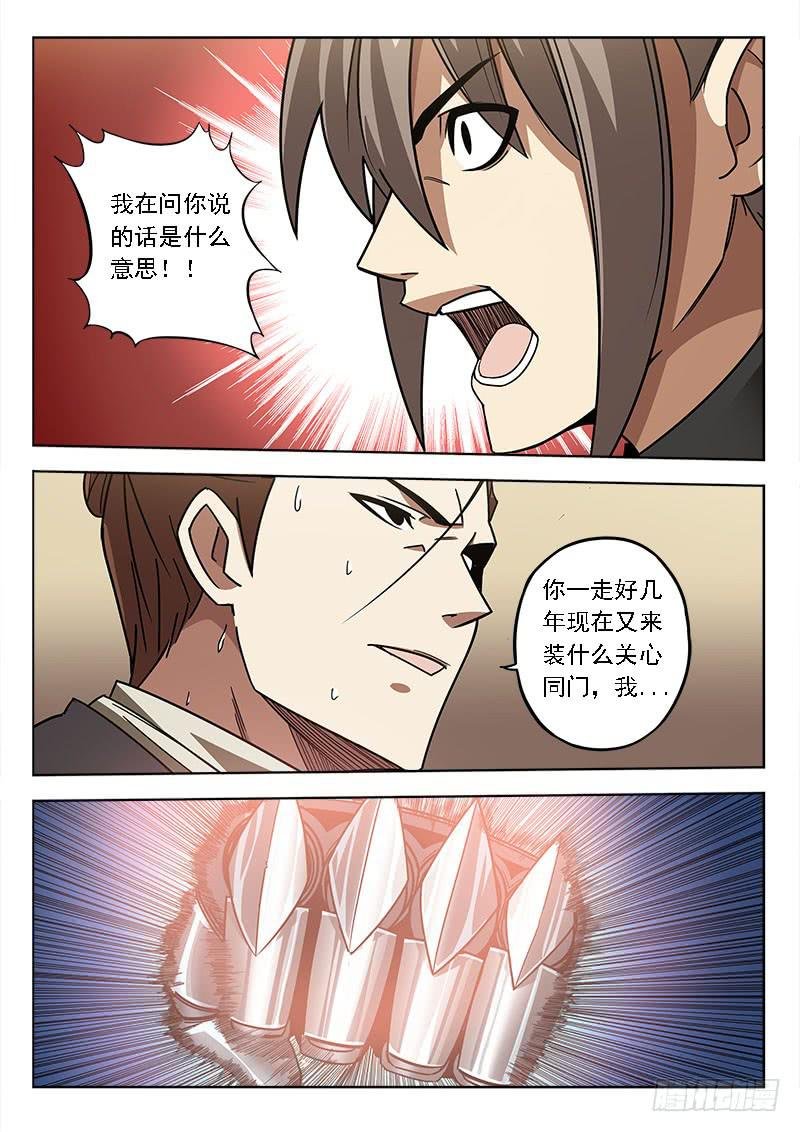 第五十一话：制裁，拳