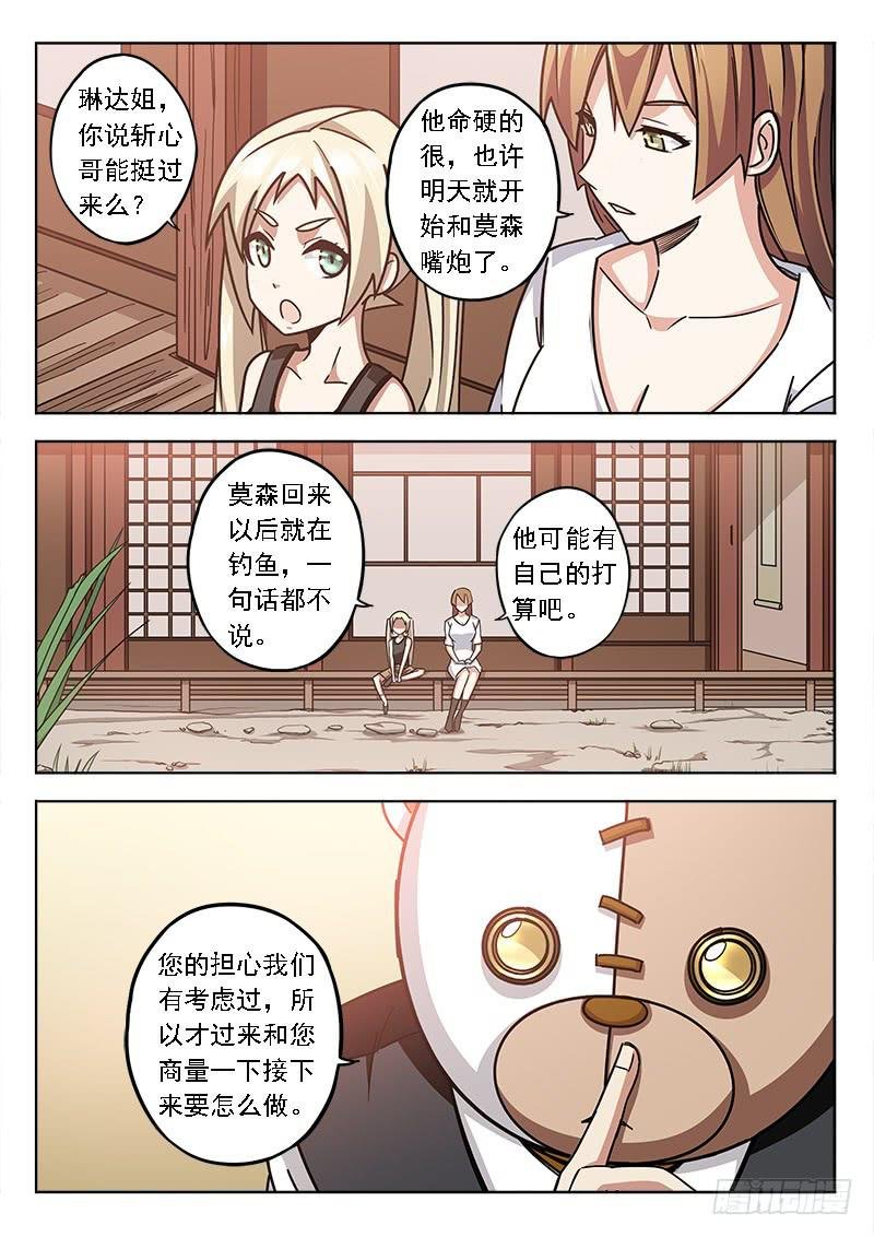 第五十五话：突袭