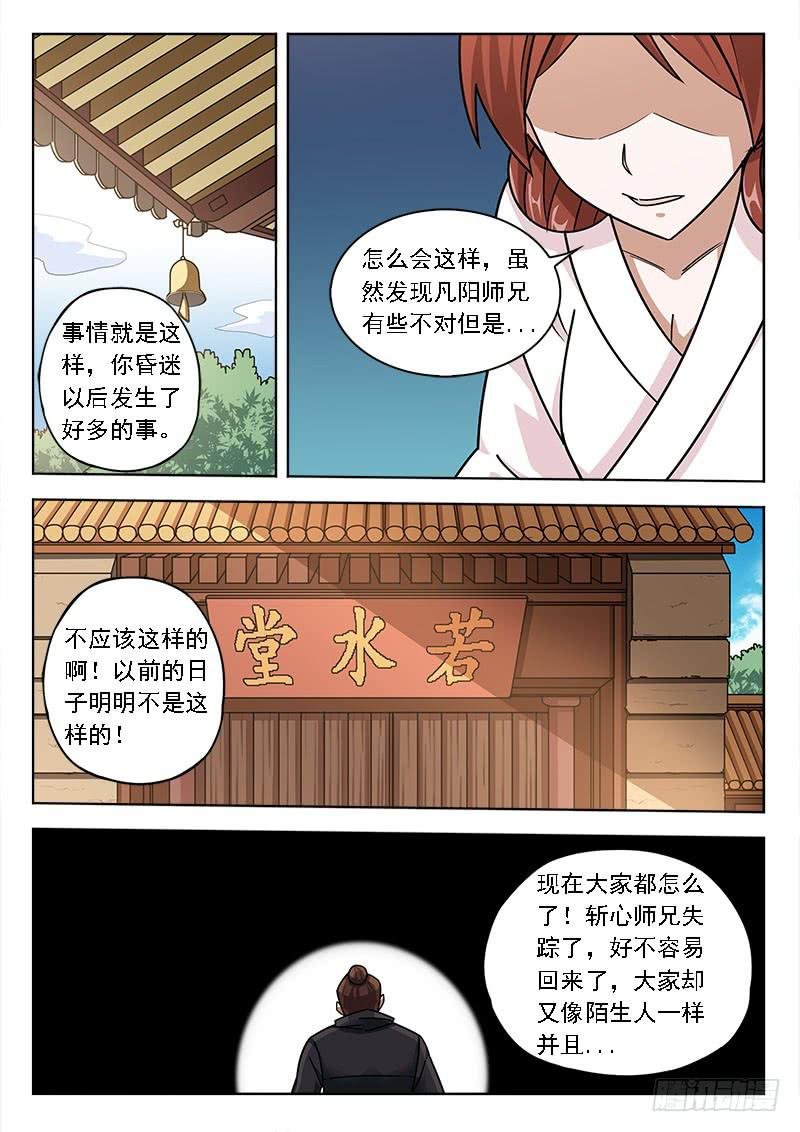 第五十七话：找人