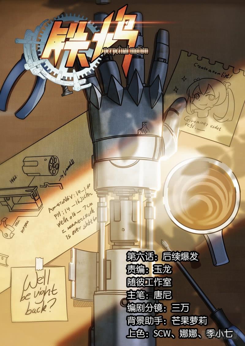 第六话：后续爆发
